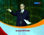 Евгений Петросян - Народный фольклор