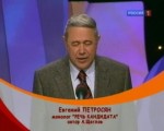 Евгений Петросян - Речь Кандидата