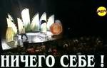 Задорнов 2011 "Ничего себе!" Задорнов 2011 "Ничего себе!"